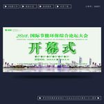 开幕式