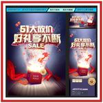 51劳动节 51促销海报