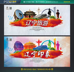 辽宁旅游