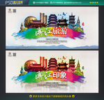 浙江旅游