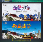 西藏旅游