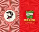 结婚最光荣革命年代婚礼请柬