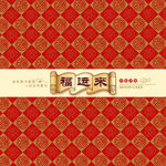 福运来月饼包装