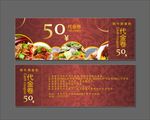 美食代金卷
