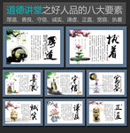 道德讲堂品德教育展板