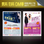 男科妇科DM单广告