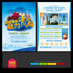 青岛旅游DM宣传单