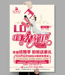 咱们结婚吧影楼宣传海报