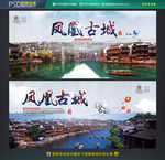 凤凰古城