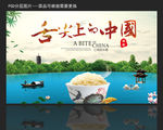 舌尖上的中国