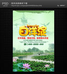 白洋淀旅游海报