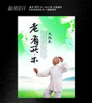 关爱老年人海报设计