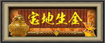 宝地生金