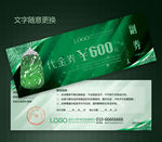 玉器代金券图片