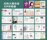 妇科杂志
