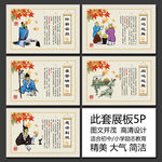 中国风励志故事展板