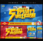 51家电促销海报