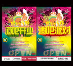 酒吧开业 酒吧派对