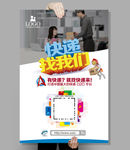 快递找我们送快递海报