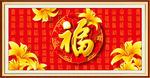 百福图