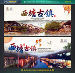 西塘古镇旅游