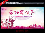 劳动节快乐 中国风海报