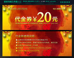 代金券