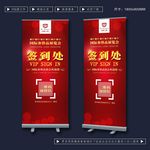 签到处展架