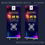 签到处展架