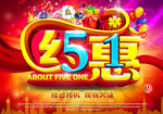 约惠51海报