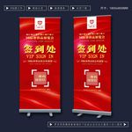 签到处展架