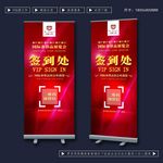 签到处展架