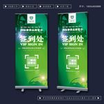 签到处展架