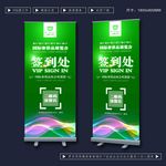 签到处展架
