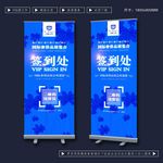 签到处展架
