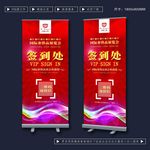 签到处展架