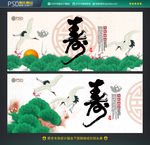 贺寿 寿比南山 祝寿