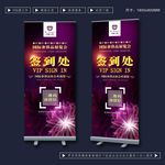 签到处展架