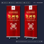签到处展架