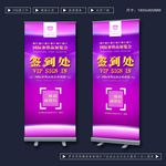 签到处展架