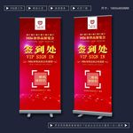 签到处展架