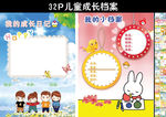 幼儿成长档案成长手册32页