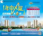 房地产年中大促海报DM报广