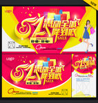 五一促销