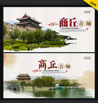 商丘