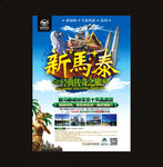 新马泰