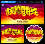 倾情酬宾