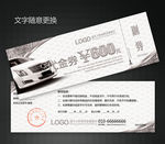 汽车代金券图片
