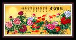 花开富贵