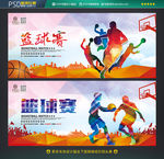 篮球赛